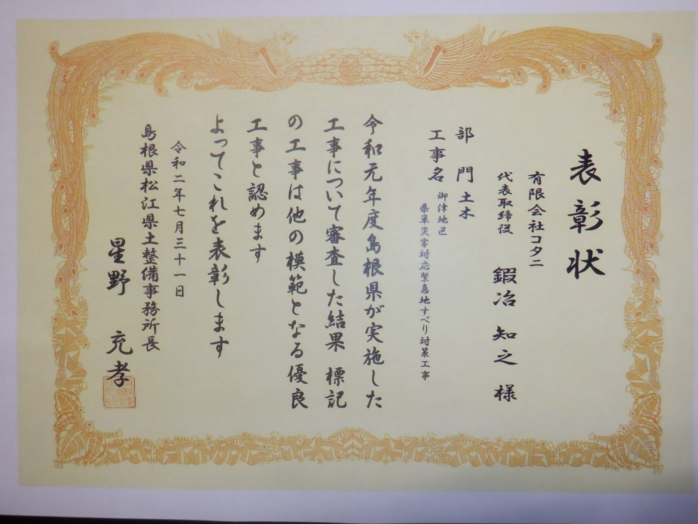 令和元年度島根県土整備事務所長表彰